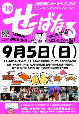 '10 せーばなるポスター