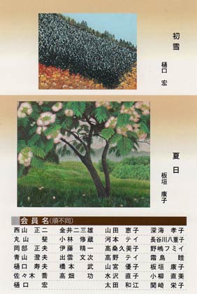 第22回日本画彩好会展の案内はがき