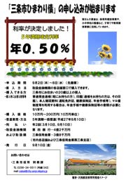 三条市ひまわり債の申し込み案内