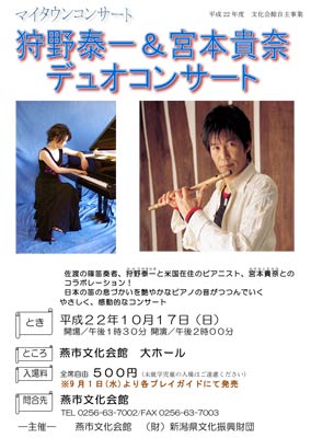狩野泰一＆宮本貴奈デュオコンサートのポスター