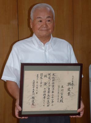 認定書を手に玉川さん