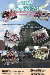 第11回いっぷく祭りのポスター