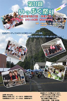 第11回いっぷく祭りのポスター
