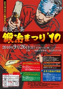 26日に「越後三条鍛冶まつり’10」、三条の工業製品の即売や体験イベント、くぎ打ちを競う大工マネ事選手権も