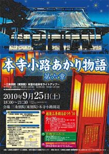 25日夜にことしも本寺小路あかり物語、24日から26日まで三条別院と三条市歴史民俗産業資料館をライトアップ