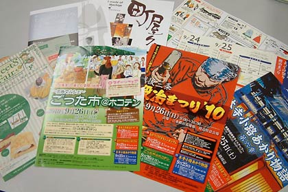 26日を中心に三条市で行われるさまざまなイベントのちらし