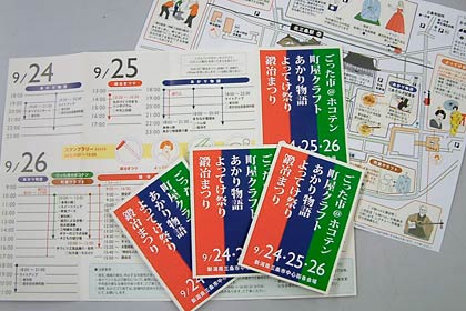 イベントの総合案内パンフ・まちあるき＆イベントＭＡＰ（スタンプラリー台紙）
