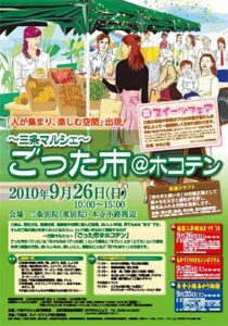 日曜26日は三条別院と本寺小路で初めての「～三条マルシェ～ごった市＠ホコテン」、三条産の農産物やスイーツ、クラフトを販売