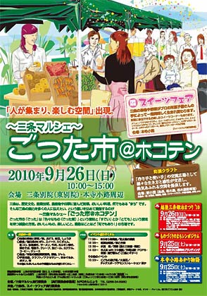 「~三条マルシェ~ごった市@ホコテン」のポスター
