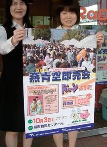 10月3日に燕市物流センターで恒例の第30回燕青空即売会、昨年を上回る36社・団体が出店して燕産品を超格安で販売