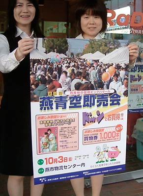 ポスターを手に燕青空即売会をPR