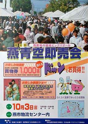 燕青空即売会のちらし