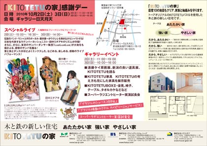 「KITOTETUの家」感謝デーのちらし