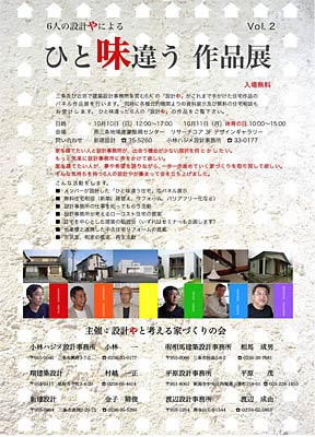 10、11日とリサーチコアで開かれる「ひと味違う作品展」のちらし