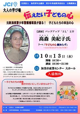 加茂青年会議所が高森美紀子さんを講師に13日に開く公開講演会のちらし