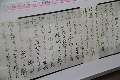 前島密の直筆書簡