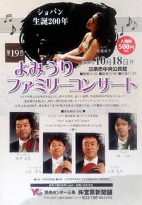 宮原新聞舗の第19回読売ファミリーコンサートのちらし