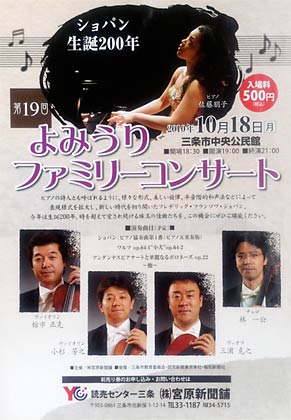 宮原新聞舗の第19回読売ファミリーコンサートのちらし