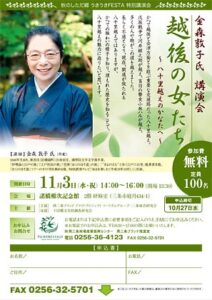 11月3日に諸橋轍次記念館で江戸時代の旅に詳しい作家、金森敦子さんを講師に八十里越えにまつわる歴史ロマンの講演会
