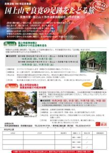 良寛没後180年記念で弥彦温泉宿泊者限定で良寛ゆかりの国上寺とコラボしてこの秋初めての体験型企画「国上山で良寛の足跡をたどる旅」