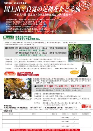  弥彦温泉宿泊者限定おプヨ鳴るツアーの体験型企画「国上山で良寛の足跡をたどる旅」、PDFちらし