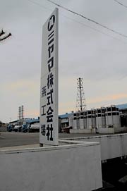 廃液処理中の作業員が死亡したミヤマ株式会社燕工場