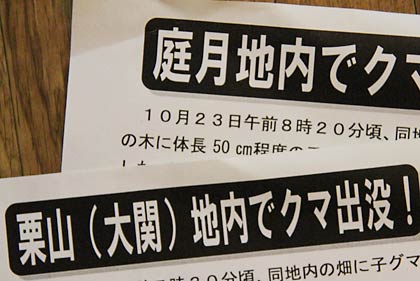 23日の小グマ出没で作成、地元に配布したちらし