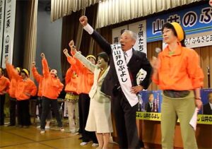 23日開かれた山井伸泰氏の総決起集会