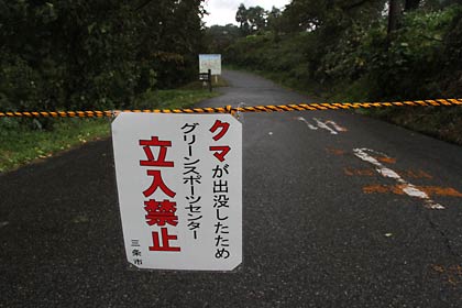 大崎山公園の頂上公園からグリーンスポーツセンターへ入る道にはトラロープを張って立ち入り禁止の紙