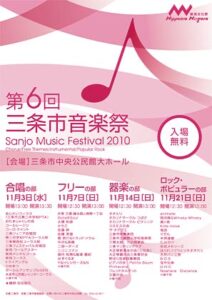 第6回三条市音楽祭のちらし