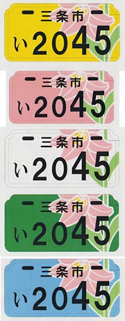  採用作品を基にデザインした5種類のナンバープレート