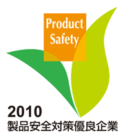 製品安全対策優良企業表彰ロゴマーク
