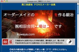 Kuwaya.com(鍬屋ドットコム)
