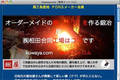 Kuwaya.com(鍬屋ドットコム)