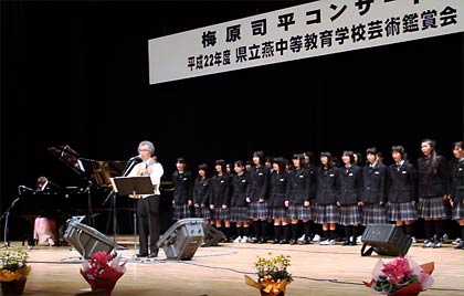 11日開かれた県立燕中等教育学校の芸術鑑賞会「梅原司平コンサート」で作詞作曲した梅原さんと生徒で校歌を全員合唱