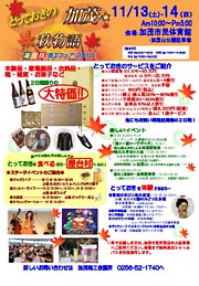  「とっておきの加茂★秋物語《遊食技》商工フェア2010」のPDF
