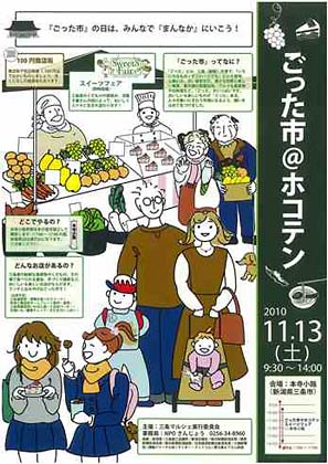 13日に本路工事で開かれる2回目の「三条マルシェ～ごった市＠ホコテン」のちらし