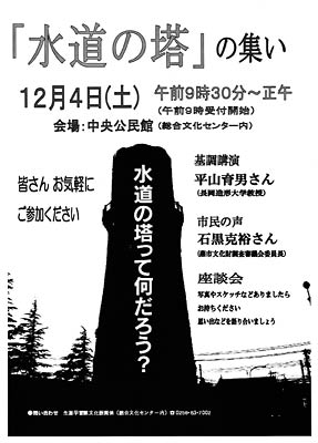 12月4日に開く「水道の塔」の集いのちら