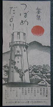 箱詰め菓子に入れるしおりのイラストも遠藤さんが原画を描いた水道の塔