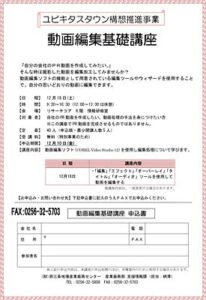 12月18日に燕三条地場産業振興センターで受講料無料の動画編集基礎講座