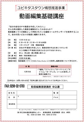 動画編集基礎講座のちらし・申込書
