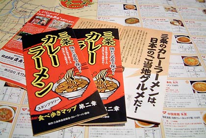 ことしも三条飲食店組合カレーラーメン部会が作ったカレーラーメンマップ