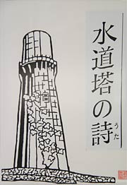 分水切り絵村会員による水道の塔の切り絵