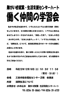 障がい者就業・生活支援センターハートが18日に三条市総合福祉センターで開く働く仲間の学習会のちらし