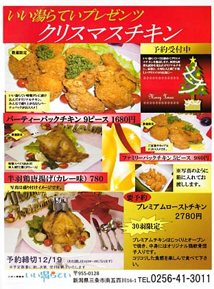 クリスマスチキンのちらし