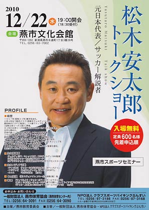  22日に開かれれる燕市教委主催「松木安太郎トークショー」のちらし