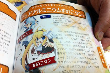 『図説ご当地娘百科』に掲載された「ピュアアルミニウムすのこタン。」
