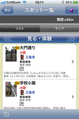 「ふらっと案内」の表示画面