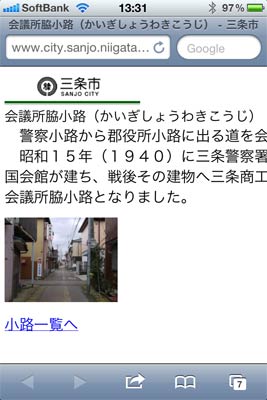 QRコードのリンクで表示される小路の情報