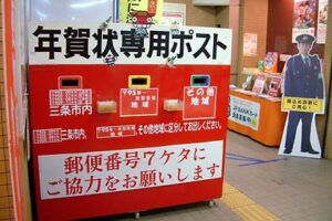 三条郵便局に設置された年賀状専用ポスト